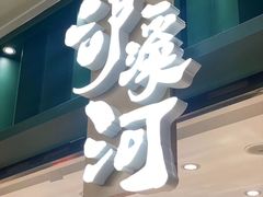 -泸溪河桃酥(湖滨银泰in77店)