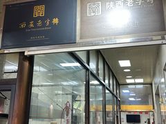 -老刘家泡馍·陕西老字号(钟楼广济街店)