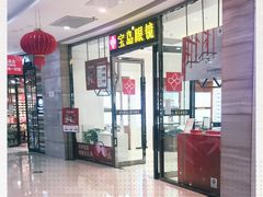 -宝岛眼镜(齐齐哈尔万达店)