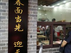 门面-荣阳楼(山塘街店)