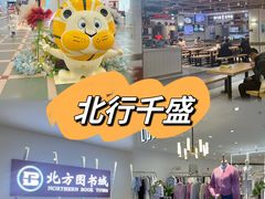 -沈阳大商千盛购物中心有限公司(长江街店)