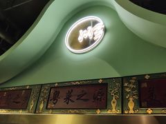 门面-顺峰顺水顺德菜(龙华店)