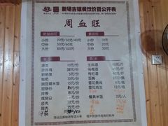-周血旺老店