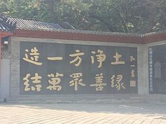 -红螺寺