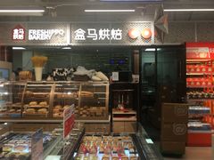 -盒马鲜生(大成店)