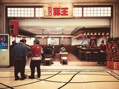 -豚王拉面(澳门银河店)