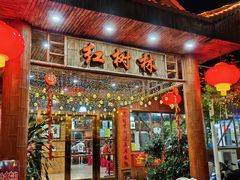 -崖口红树林海鲜餐厅