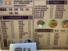-金满美食
