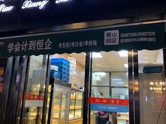 门面-飘香心语(官亭路店)