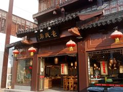 门面-老城南.鸭血粉丝汤(夫子庙店)