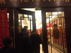 门面-好福记饭店(红梅公园店)