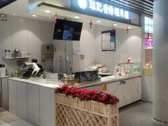-聪记香港糯米糍(天虹店)