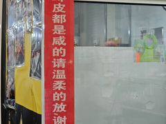 -汪家馄饨(集庆路店)