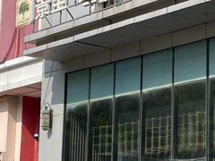 -景里·红驿栈酒店(北京三里屯店)