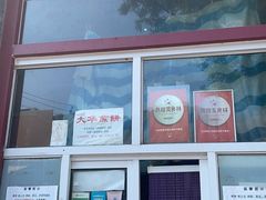 -大华煎饼(交道口北剪子巷店)