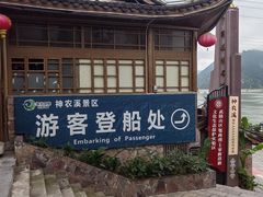 -神农溪纤夫文化旅游区