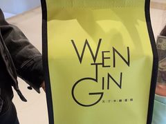 -WenTinG文汀·半糖蛋糕(合生汇店)