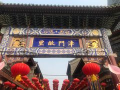 -古文化街旅游区