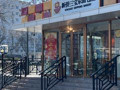 -新侨三宝乐面包店(崇文门店)