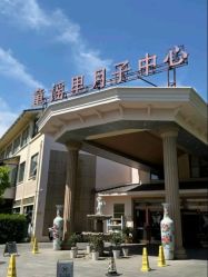 -童谣里医疗级月子中心(独栋湖景店)