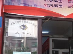 -道里区图书馆