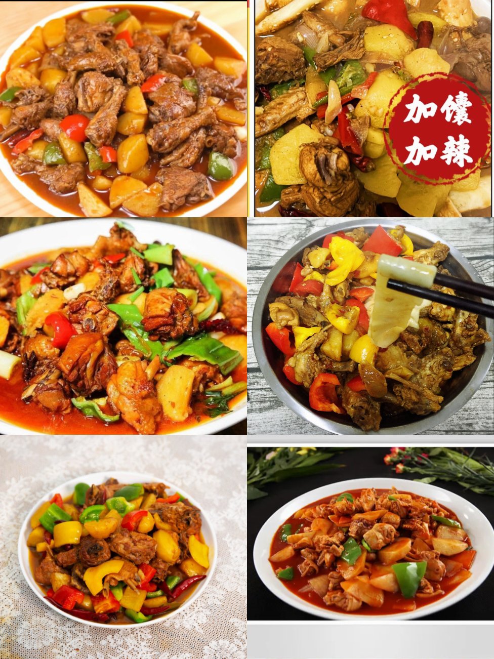 新疆大盘鸡的做法步骤视频=新疆大盘鸡做法,色彩鲜艳,简单美味
