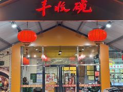 -丰收碗·陈皮果木烧鹅·23年老字号