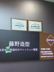 -藤野造型烫染
