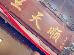 -王天顺海苔饼