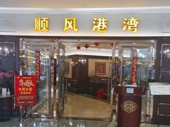-金时代顺风大酒店(爱琴海购物中心店)
