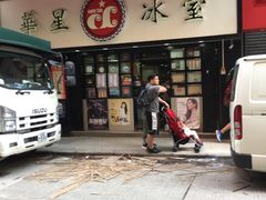 门面-华星冰室(湾仔店)