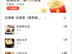 -云海肴·汽锅鸡·云南菜(美罗城店)