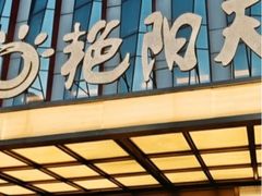 -艳阳天·非遗楚菜(武汉客厅店)