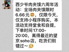 -西少爷(望京SOHO店)