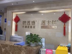 -碧莲盛·不剃发植发