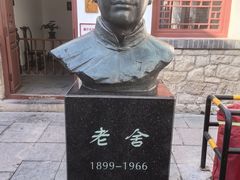 -老舍旧居