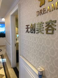 点击看大图 -昆明梦想医疗美容医院