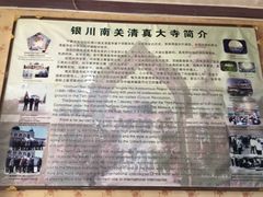 -银川南关清真寺