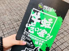 -型男美蛙烤牛蛙(南长街店)