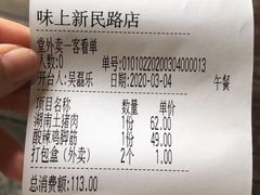 -味上湘菜馆(岳麓山店)