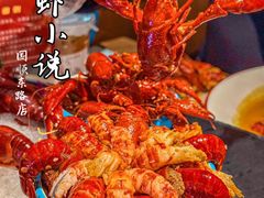 -舞虾小说.涮肉.烧烤(国顺东路店)