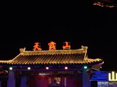 -广东天露山旅游度假区