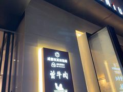 -曾牛肉