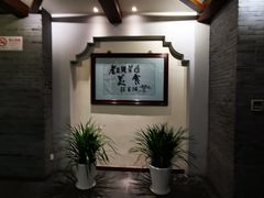 -老正兴菜馆(福州路店)