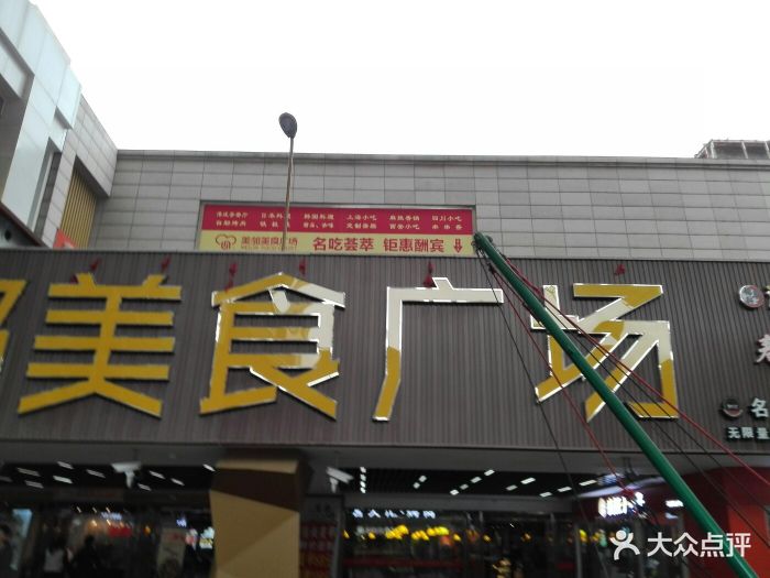 美邻美食广场图片 - 第47张