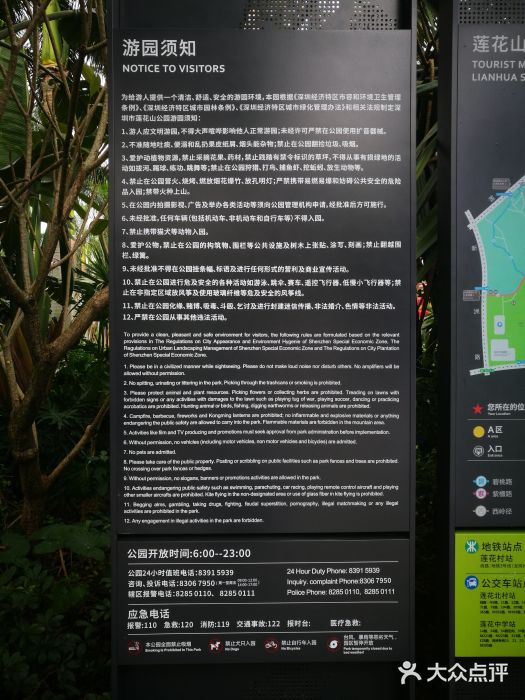 莲花山公园游园须知图片