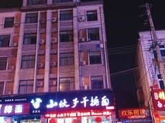 门面-梅溪·小伙子干挑面(安吉总店)