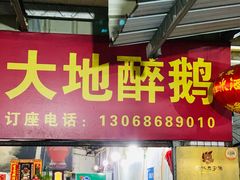 门面-大地农庄(逢沙大道店)