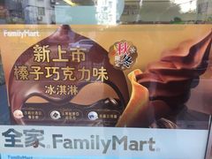 -全家便利店(宁阳福邸店)