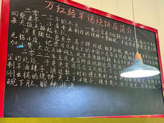 -万红路羊汤烧饼店(将台路店)